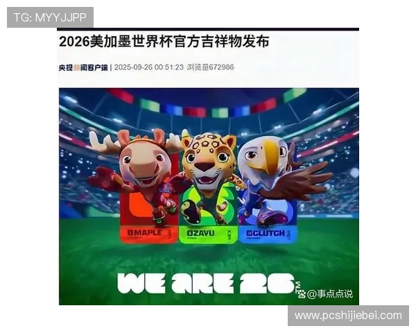 2026年美加墨世界杯抽签结果如何影响小组赛格局与晋级概率